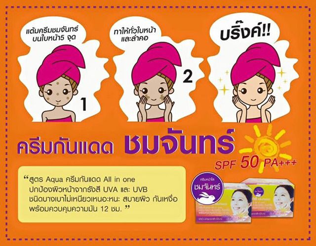 ผลการค้นหารูปภาพสำหรับ ครีมชมจันทร์