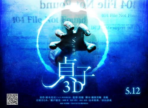 Sadako The Ring 3 Wiki
